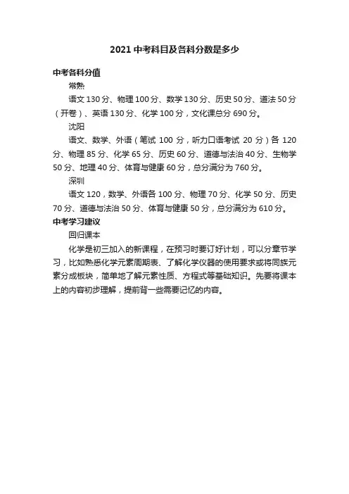 2021中考科目及各科分数是多少