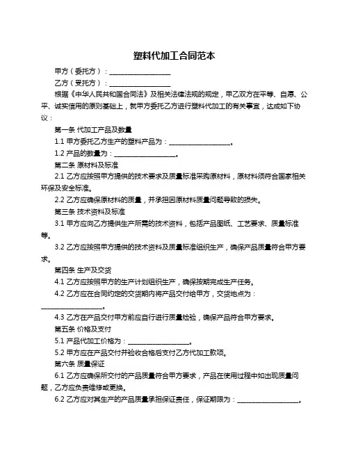 塑料代加工合同范本