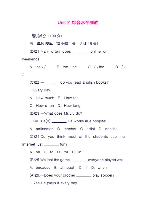 最新人教版八年级英语上册Unit2单元综合水平测试及答案(精品试卷)