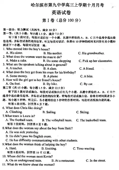 黑龙江省哈尔滨市第九中学2019届高三上学期十月月考英语试卷
