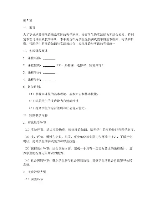 理论课实践教学手册模板(2篇)