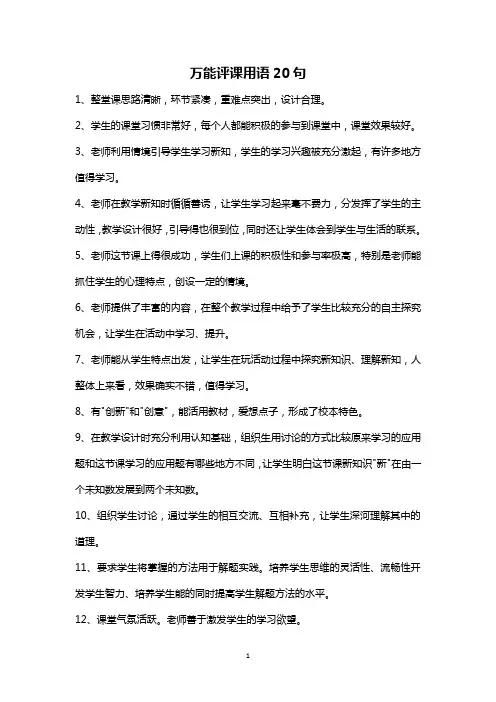 万能评课用语