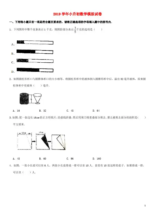 六年级下册数学试题   2019学年小升初数学模拟试卷(含解析) 人教版