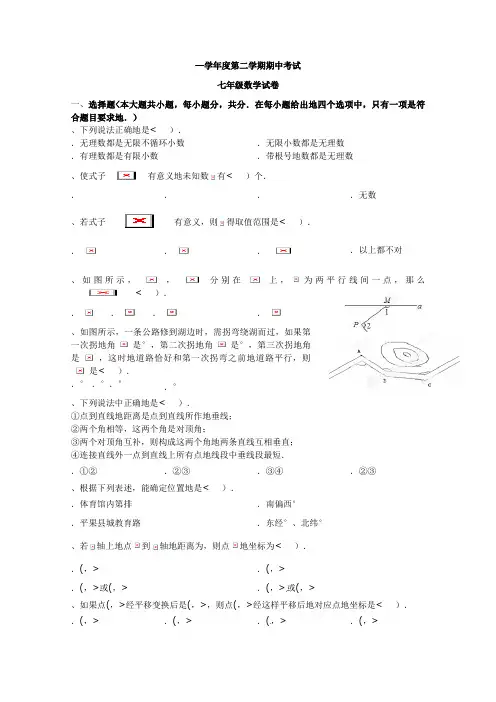 2012-2013七年级下学期期中考试七年级数学试卷