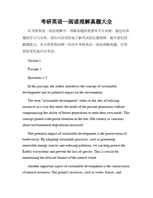 考研英语一阅读理解真题大全