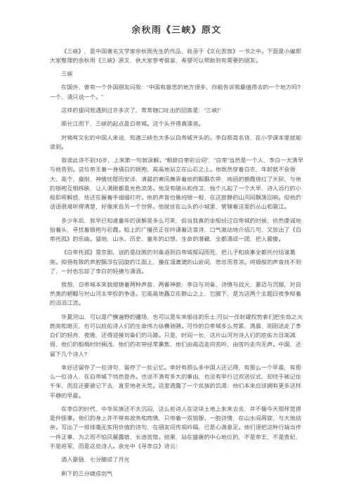 余秋雨《三峡》原文