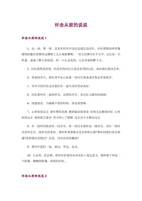 怀念从前的说说