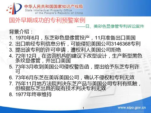 专利信息分析与预警黄迎燕