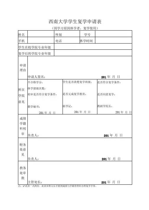 西南大学学生复学申请表