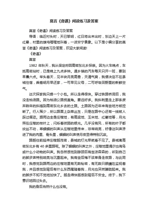 莫言《奇遇》阅读练习及答案