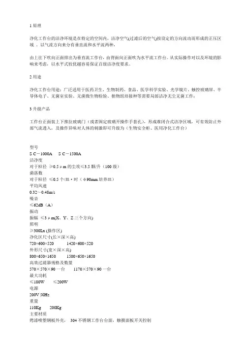 洁净工作台说明