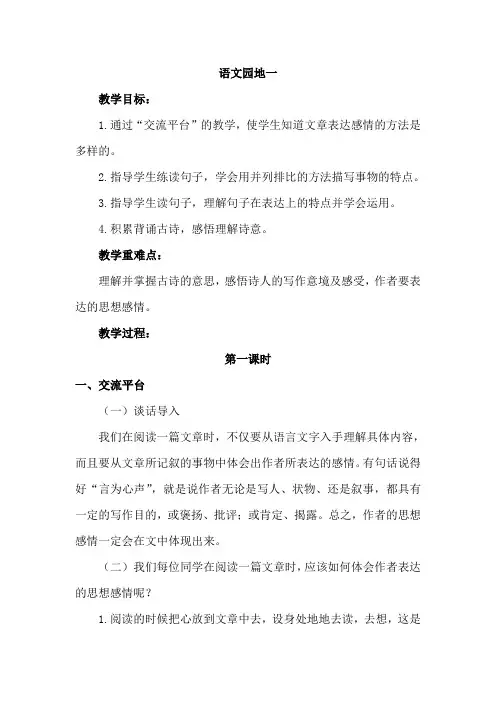 部编人教版小学五年级语文下册《语文园地一》教案