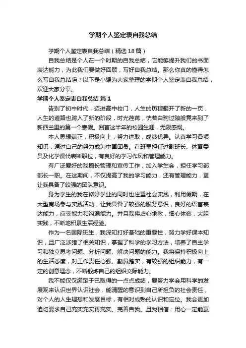 学期个人鉴定表自我总结