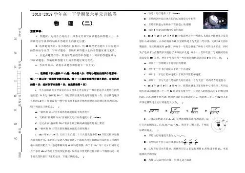 人教版物理必修二第六单元万有引力与航天单元测试(二)Word版含答案