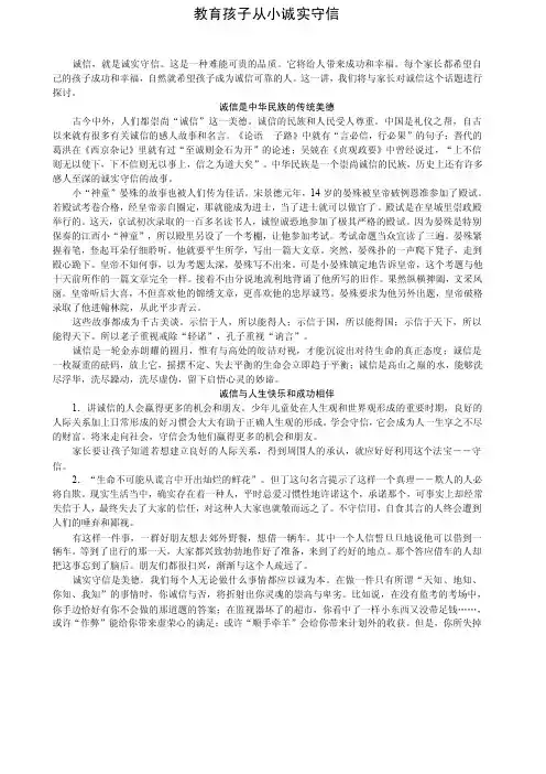 教育孩子从小诚实守信家长学校讲稿