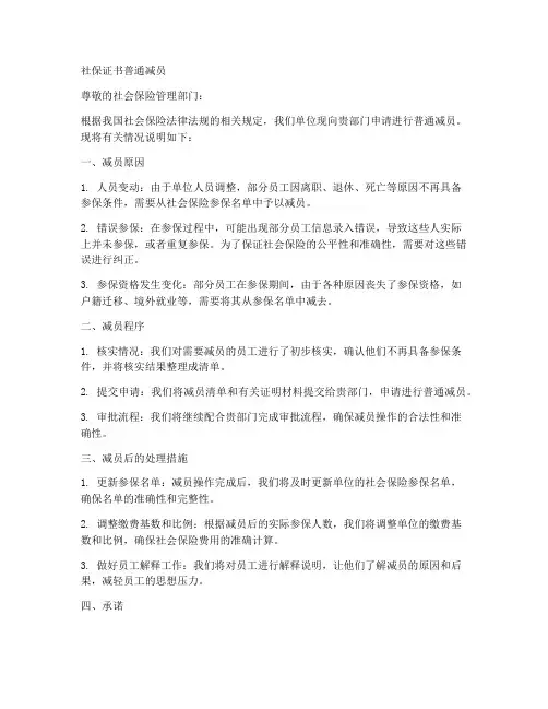 社保证书普通减员