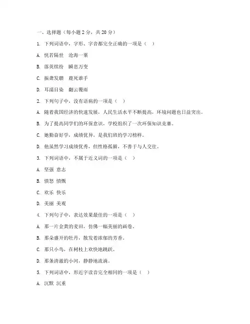 八下八校联考试卷语文