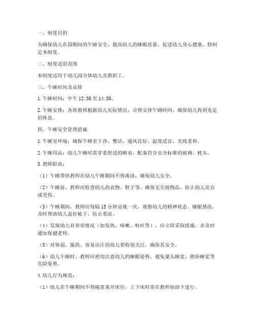 幼儿午睡安全管理制度