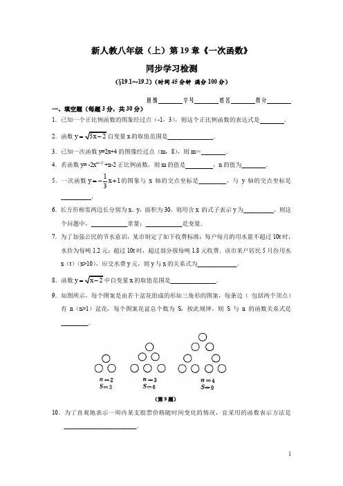 新人教版初中数学八年级下册同步练习试题及答案_第19章 一次函数(10页)