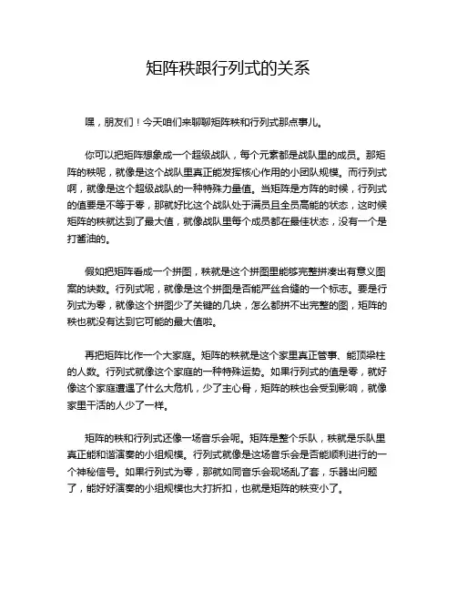 矩阵秩跟行列式的关系