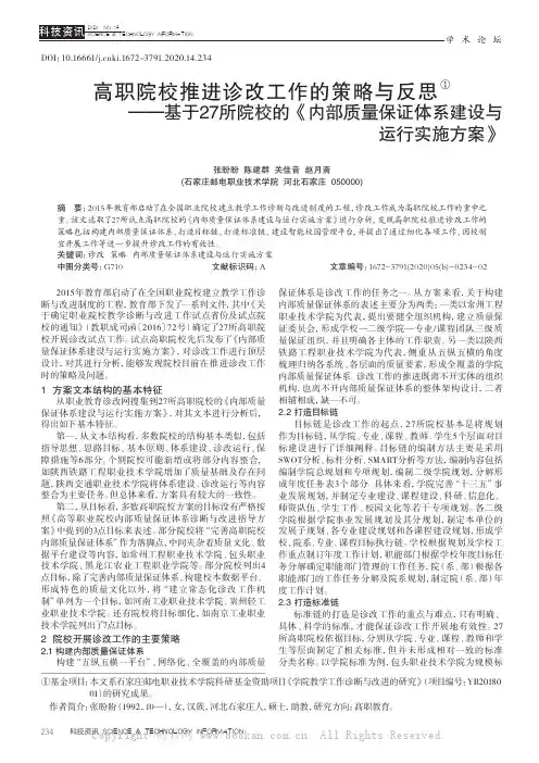 高职院校推进诊改工作的策略与反思