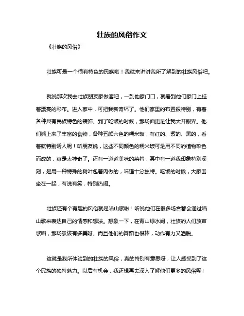 壮族的风俗作文