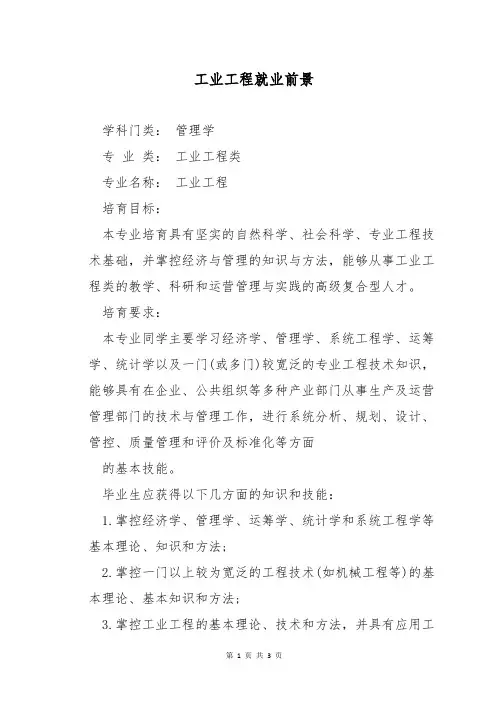 工业工程就业前景