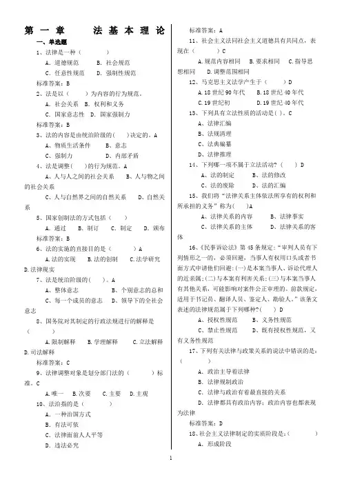 法学概论考试答案