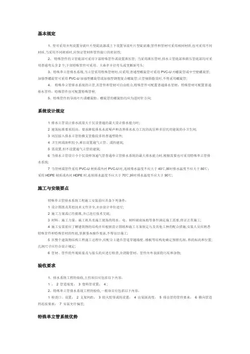 CHT特殊单管排水系统