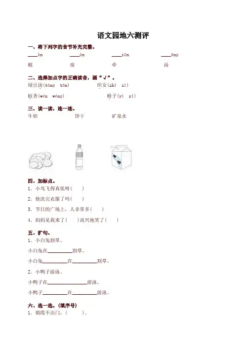 部编版一年级语文下册园地六测评同步练习试题及答案新版