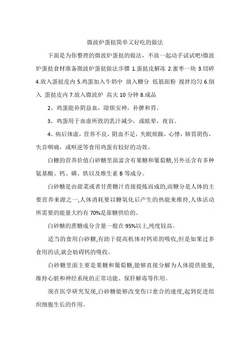 微波炉蛋挞简单又好吃的做法