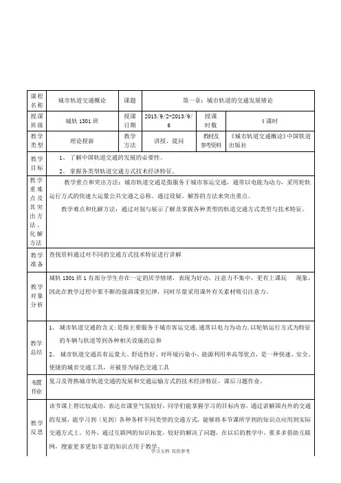 城轨交通概论教案