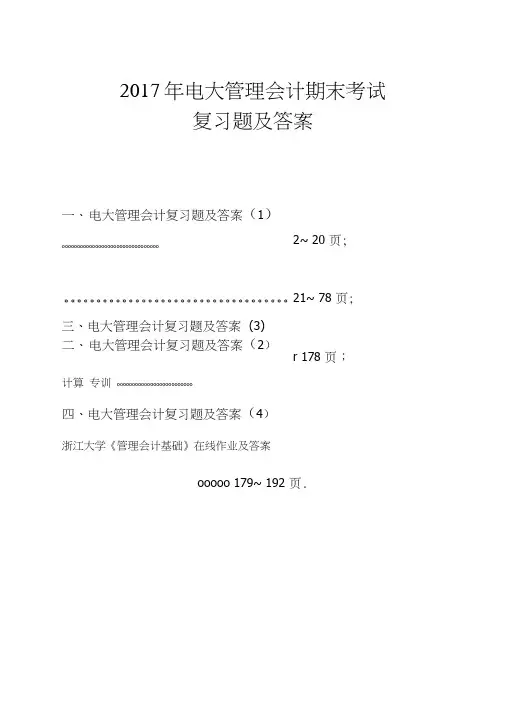 中央电大管理会计基础期末考试复习题训练及答案.doc