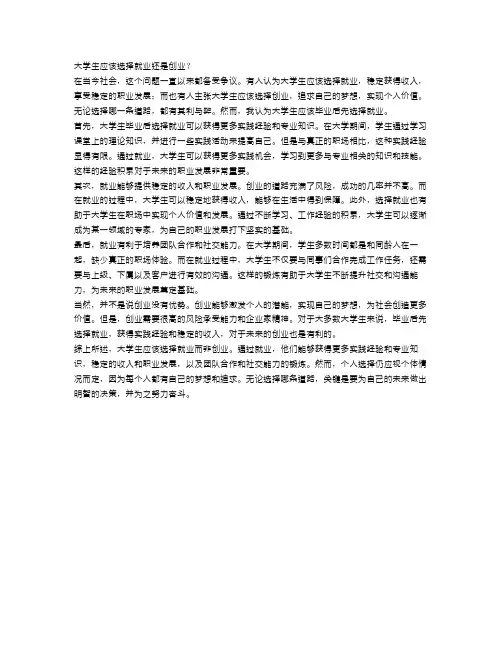 辩论：大学生应该选择就业还是创业？