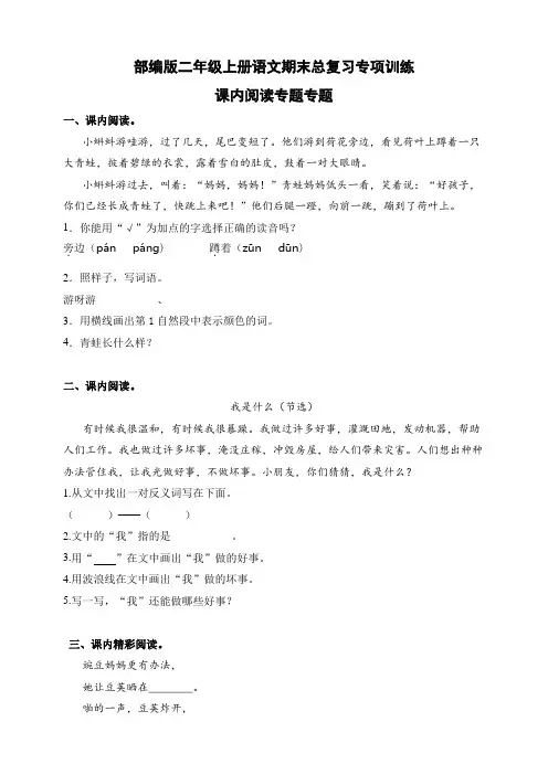 部编版二年级上册语文期末总复习课内阅读专项训练试题(含答案)