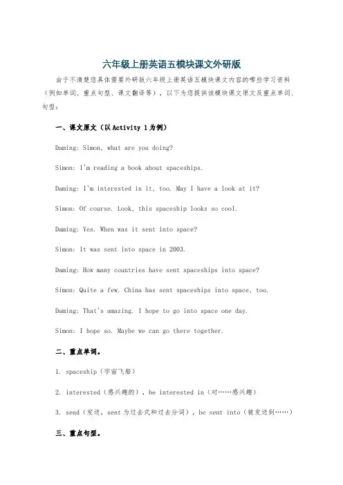 六年级上册英语五模块课文外研版