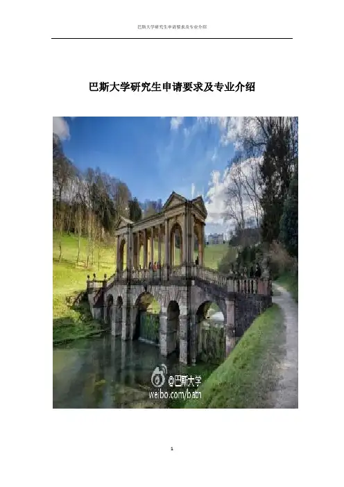 巴斯大学研究生申请要求及专业介绍