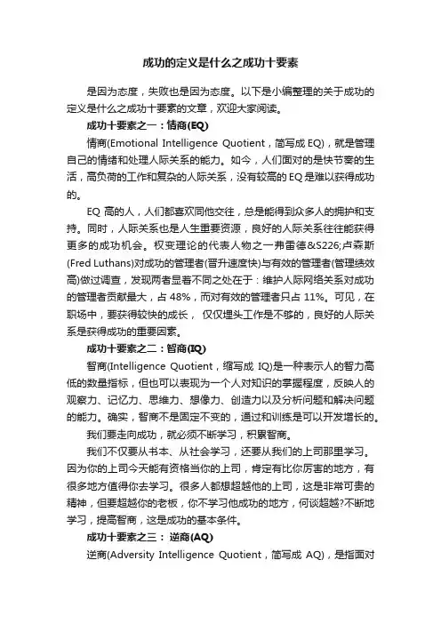 成功的定义是什么之成功十要素