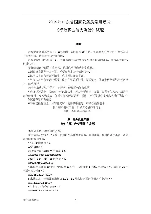 2004年山东行测真题及答案解析