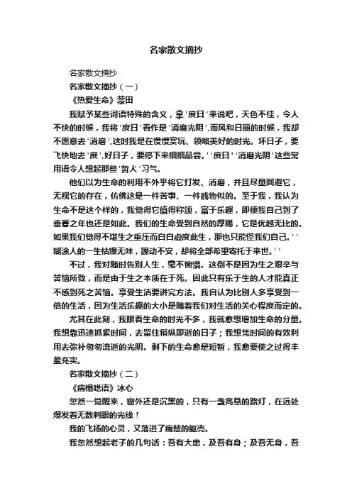 名家散文摘抄