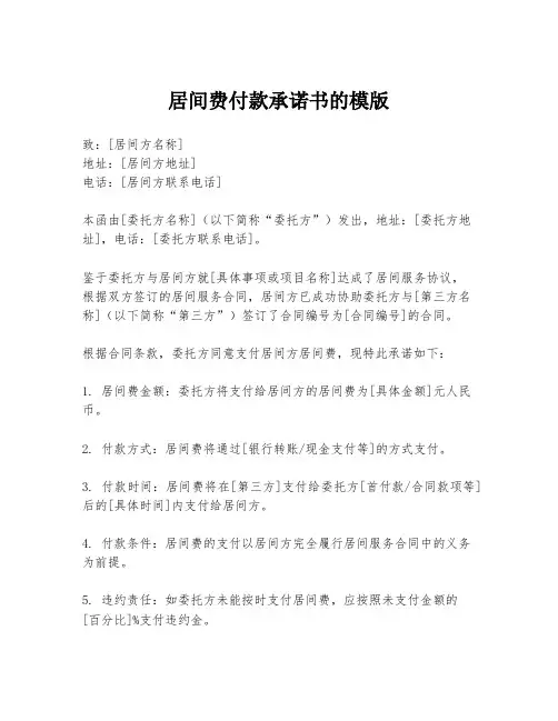 居间费付款承诺书的模版