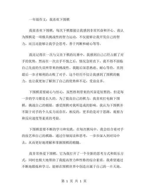 一年级作文围棋范文