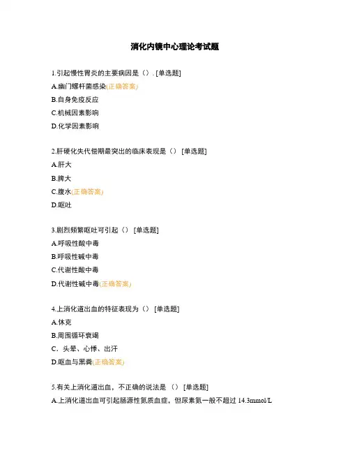 消化内镜中心理论考试题