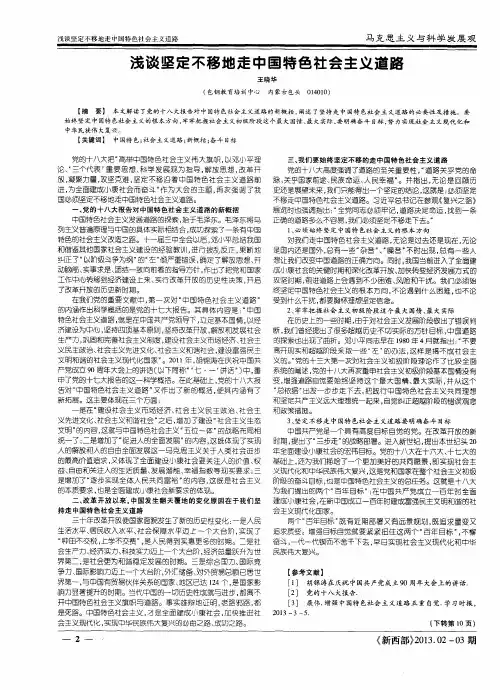 浅谈坚定不移地走中国特色社会主义道路