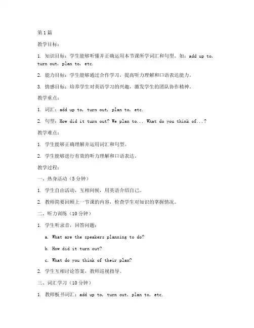 九年级仁爱版英语教案(3篇)