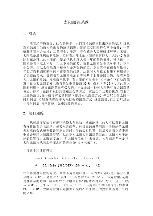 太阳跟踪系统