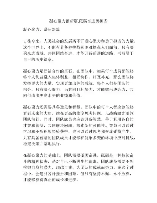 凝心聚力谱新篇,砥砺奋进勇担当