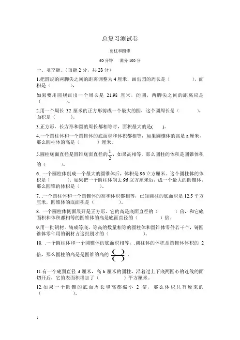新人教版六年级下册数学圆柱和圆锥练习试题