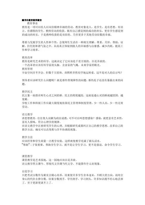 魏书生教育教学箴言