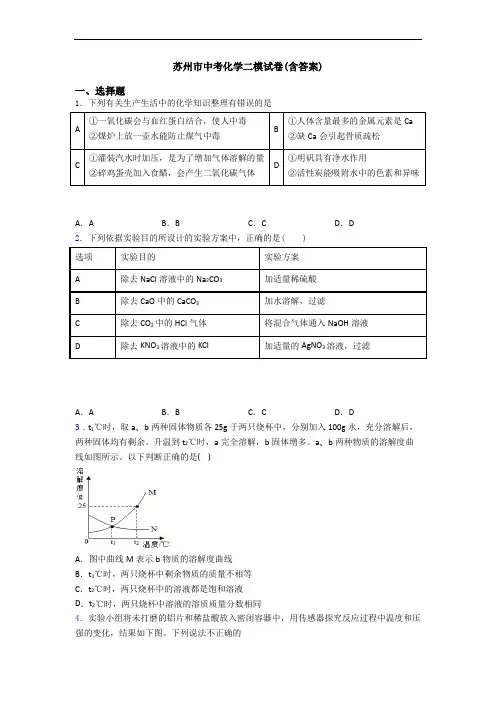 苏州市中考化学二模试卷(含答案)